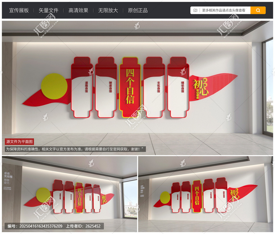四個(gè)自信文化墻