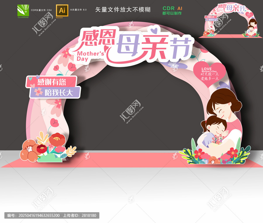 母親節(jié)拱門