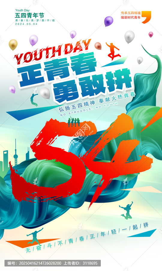 五四青年節(jié)