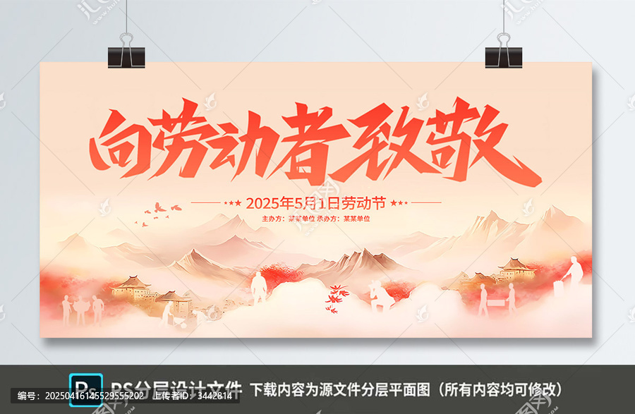 五一勞動節(jié)展板