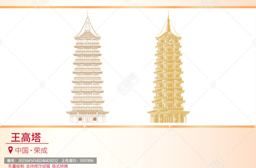 王高塔