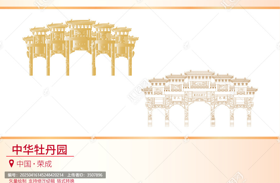 中華牡丹園