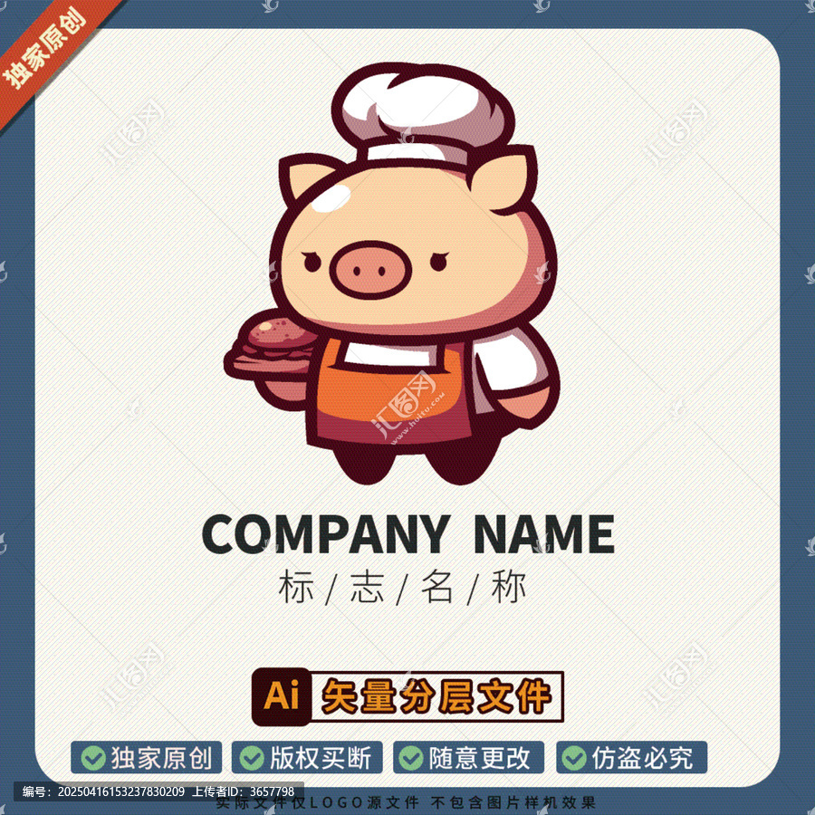 小豬廚師門頭LOGO標志手辦餐飲
