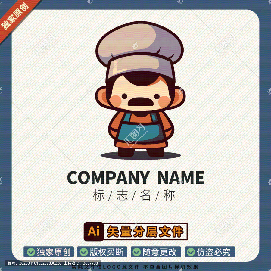 門(mén)店背景餐飲LOGO標(biāo)志廚師大叔