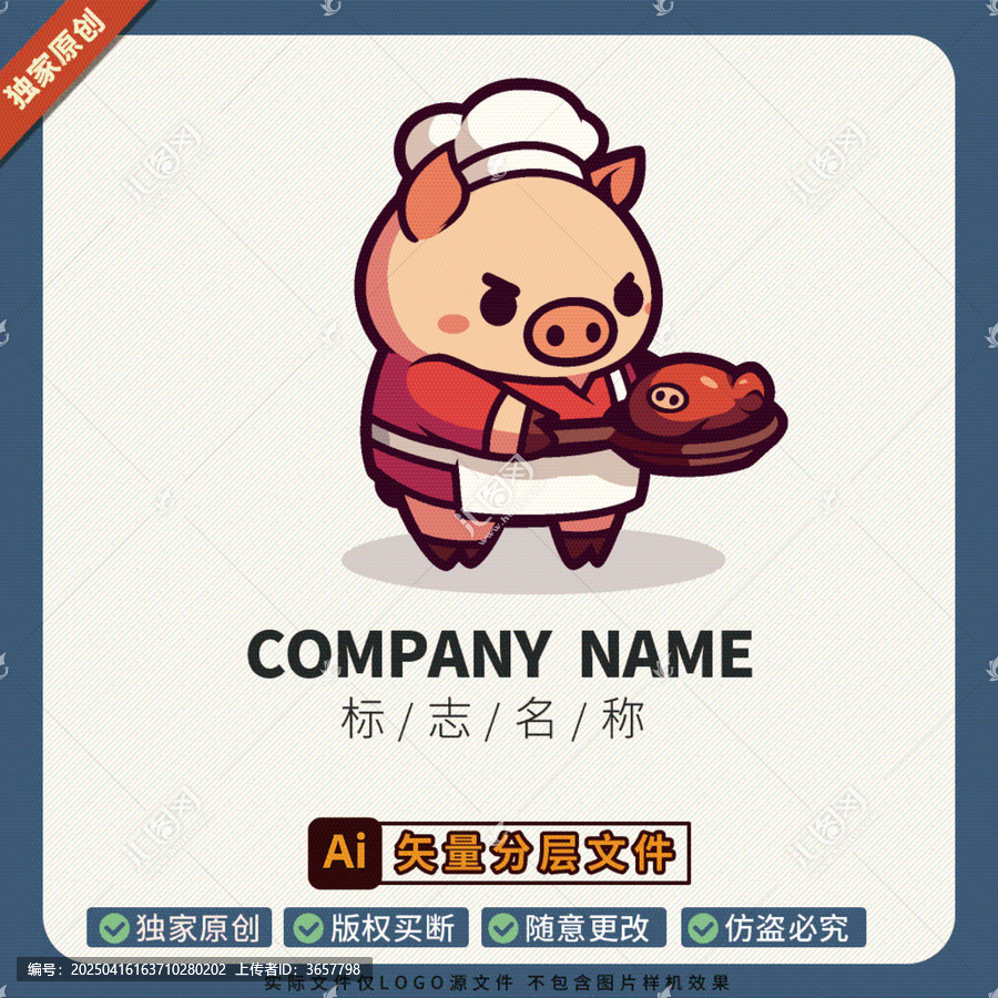醬豬肉LOGO標(biāo)志美食餐飲燒烤肉店形象