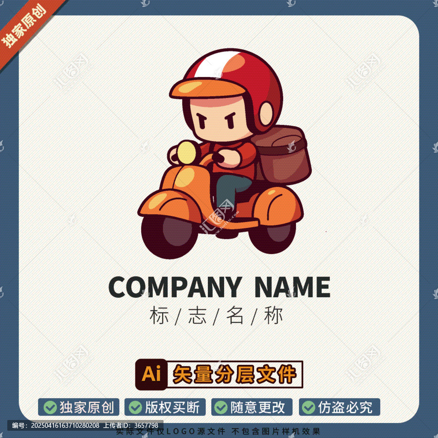 外賣網(wǎng)紅跑腿小哥電車標志LOGO品牌形象