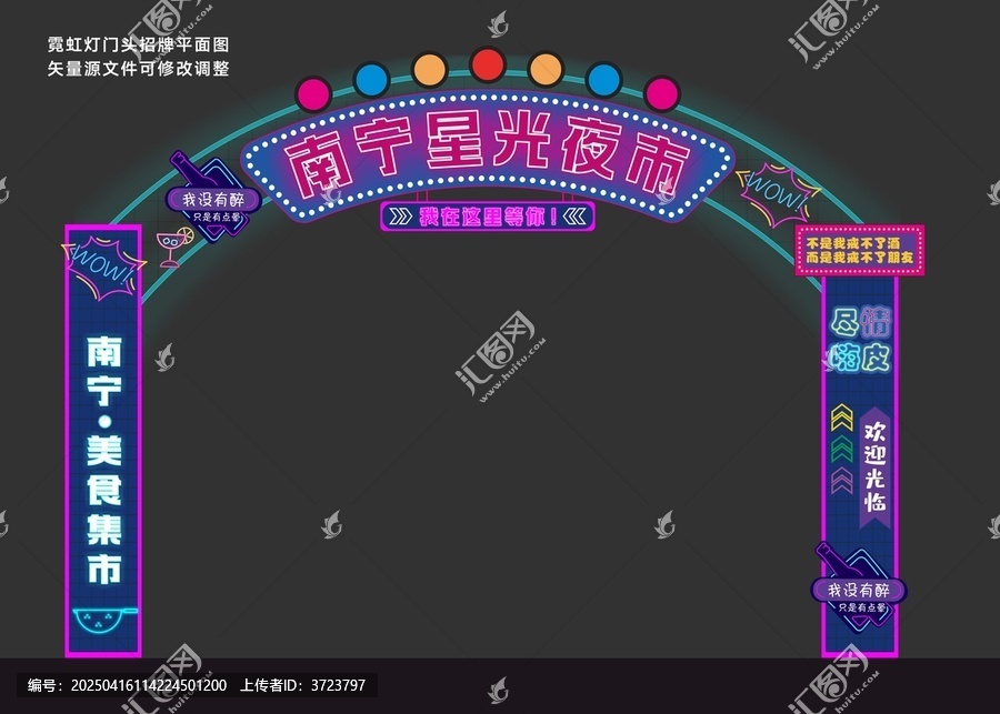 霓虹燈夜市集市拱門招牌