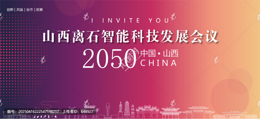 離石會(huì)議