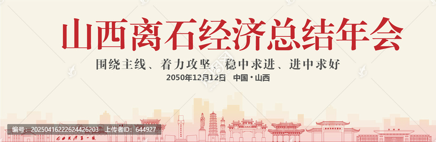 離石經(jīng)濟(jì)總結(jié)年會(huì)