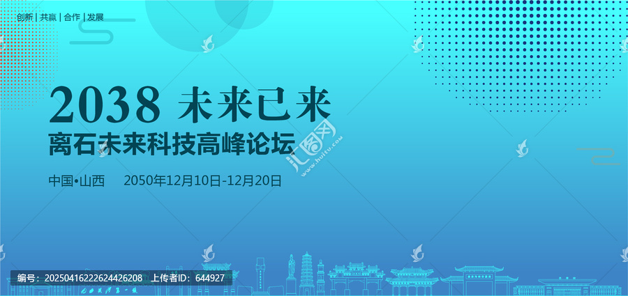 離石未來(lái)科技高峰論壇