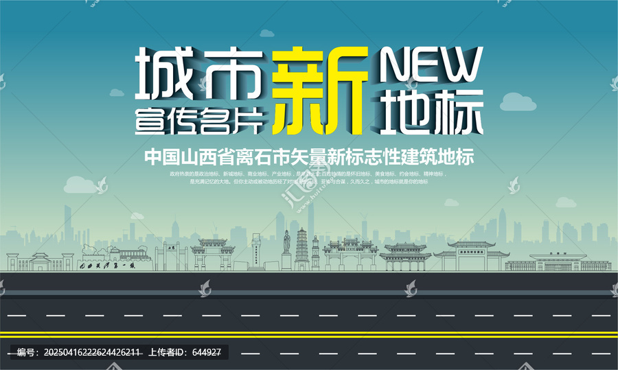 離石新地標(biāo)