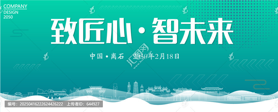 離石智能大會