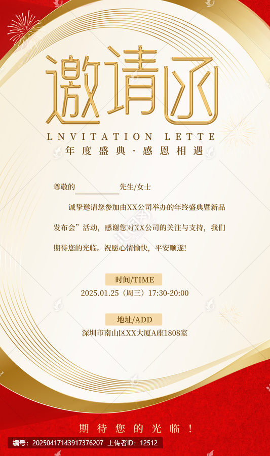 紅金邀請(qǐng)函