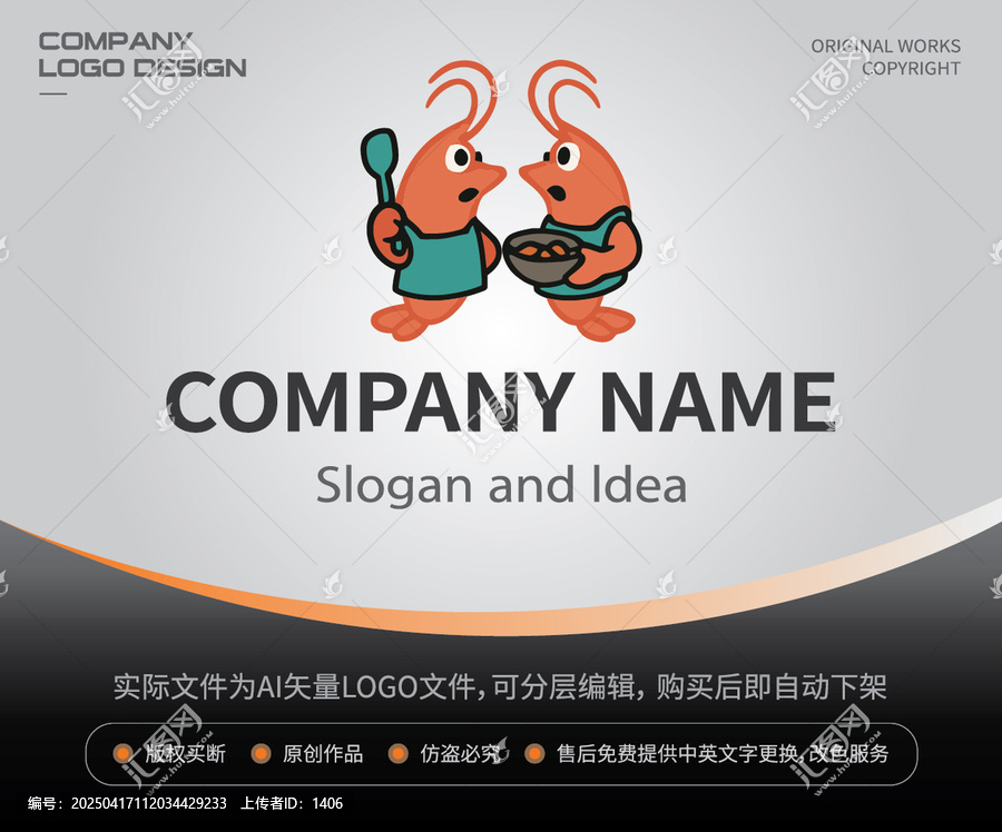 海鮮蝦滑LOGO餐飲店