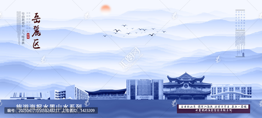 岳麓區(qū)