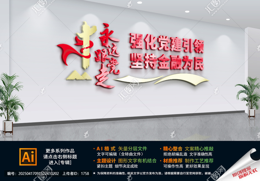 黨建金融文化墻