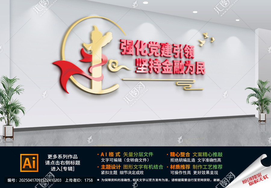 金融黨建文化墻