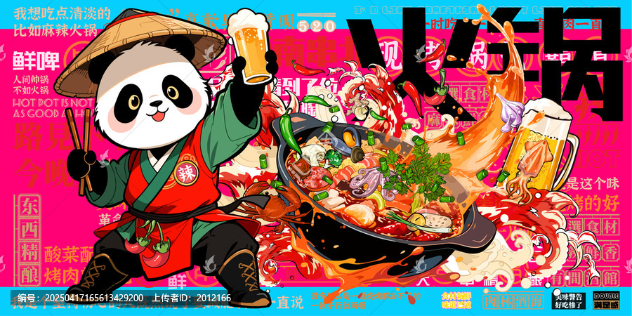 火鍋喝酒燒烤美食擼串插畫