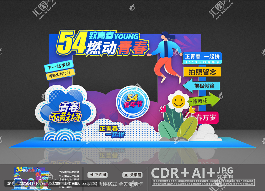 青年節(jié)拍照框