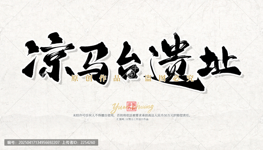 涼馬臺(tái)遺址