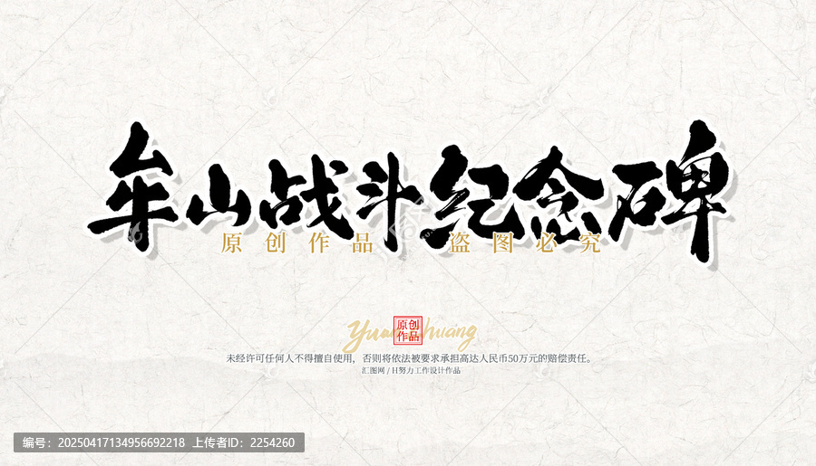 牟山戰(zhàn)斗紀(jì)念碑