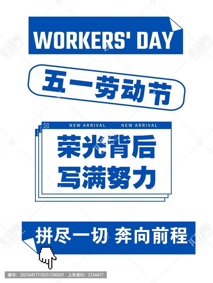 五一勞動節(jié)活動手舉牌KT板設(shè)計
