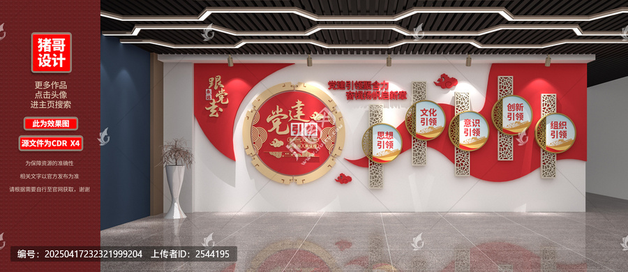 黨建引領(lǐng)黨建文化墻