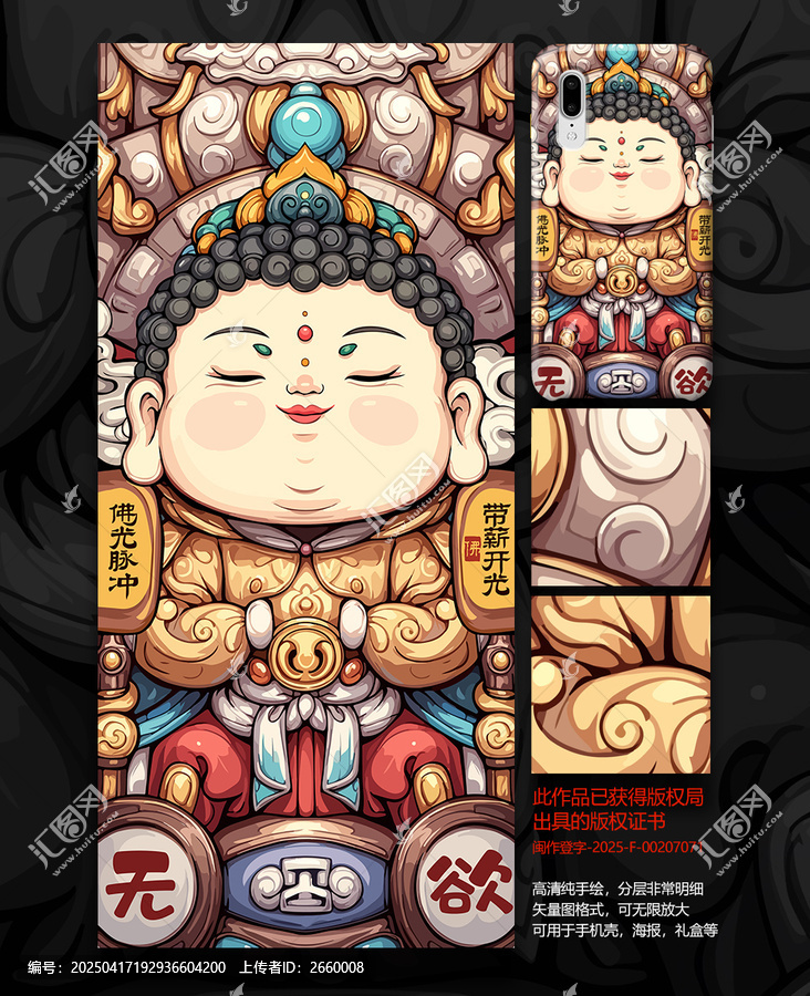 商用國(guó)潮插畫如來佛祖佛像手機(jī)殼鑰匙扣文創(chuàng)