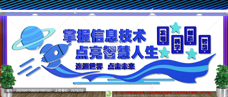 網(wǎng)絡信息技術文化墻