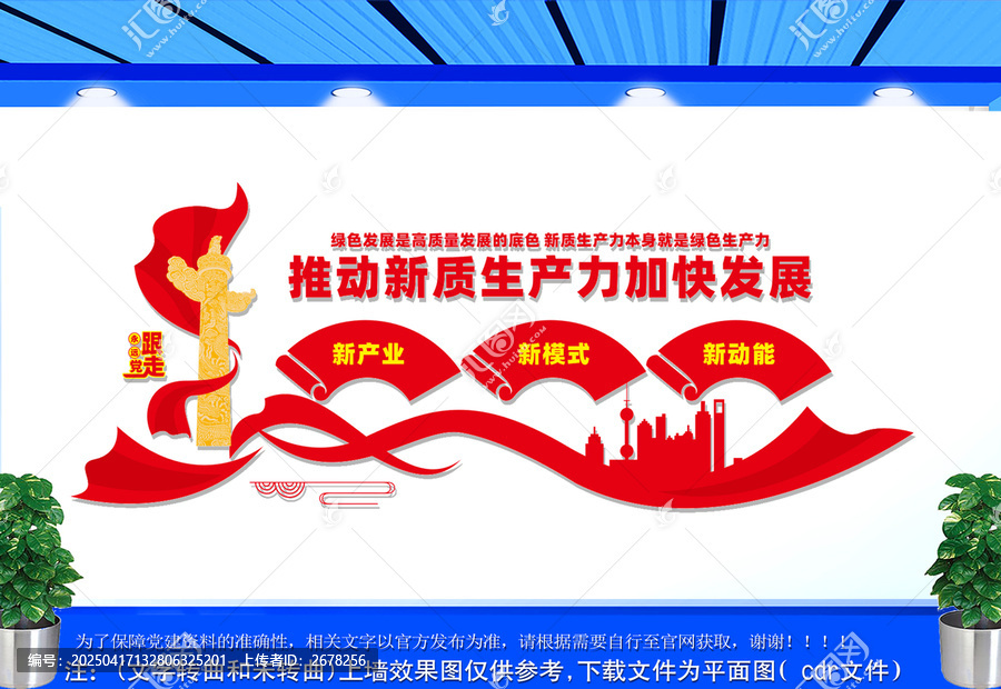 推動(dòng)新質(zhì)生產(chǎn)力文化墻