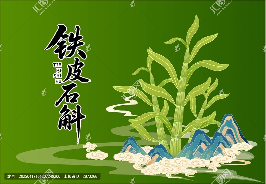 鐵皮石斛包裝