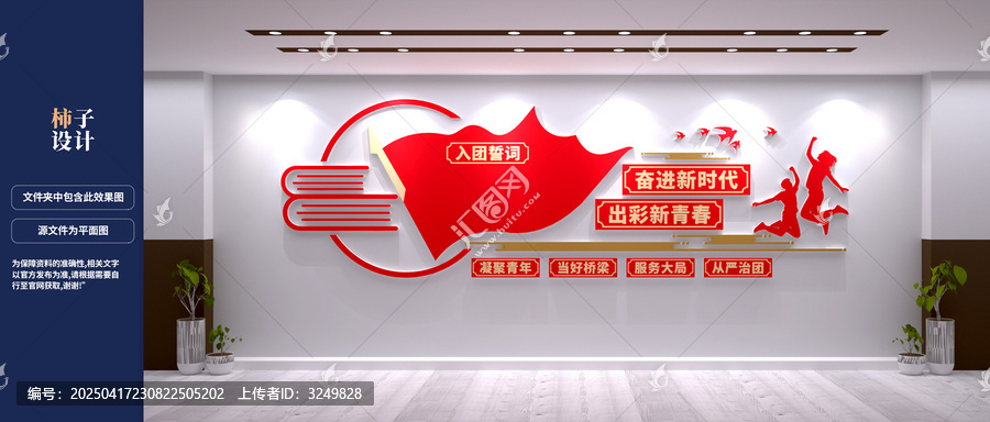 入團(tuán)誓詞
