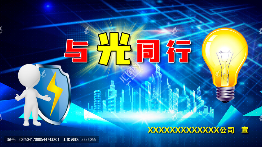 與光同行
