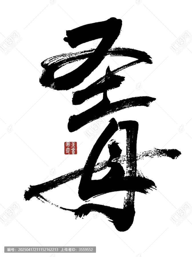 圣母