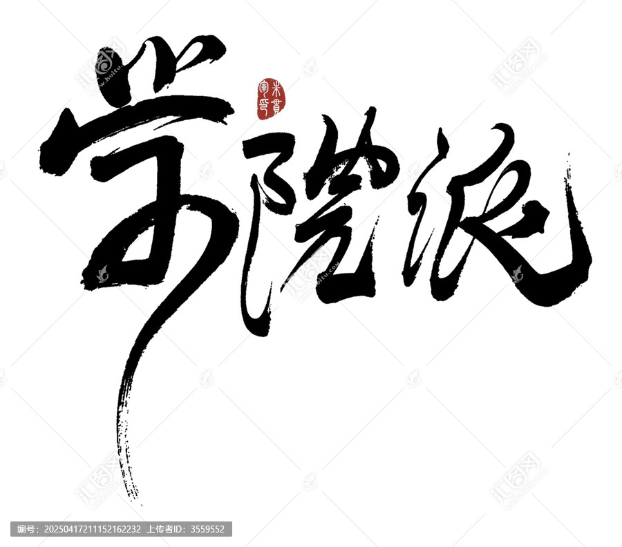 學(xué)院派