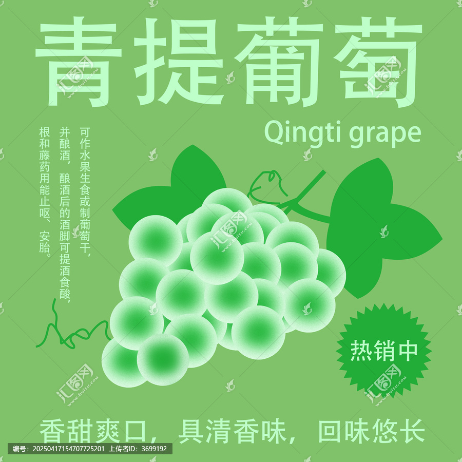 青提葡萄
