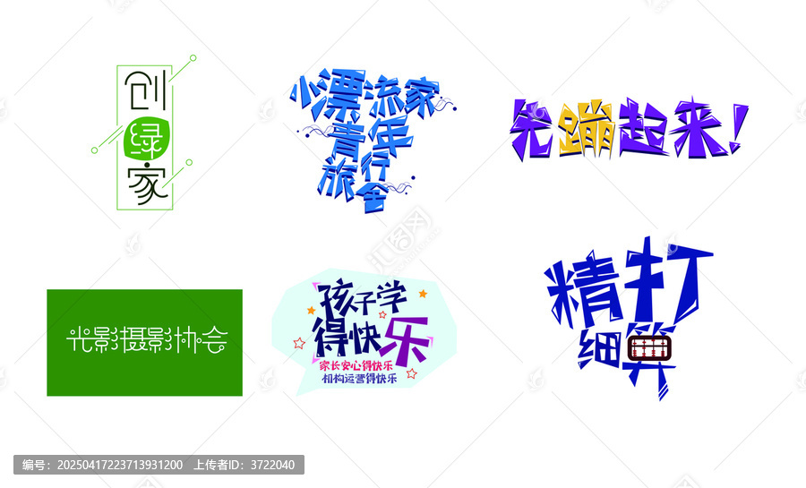 爆款字體設(shè)計集