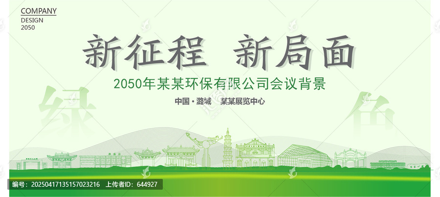 潞城環(huán)保會議背景