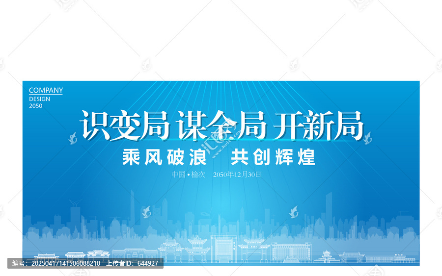 榆次公司年會(huì)