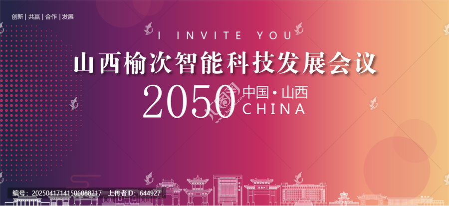 榆次會議