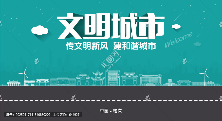榆次文明城市