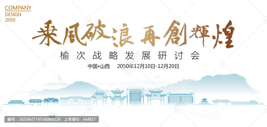 榆次戰(zhàn)略發(fā)展研討會