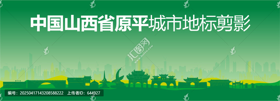原平剪影