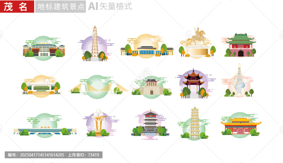 廣東茂名市地標(biāo)建筑矢量插畫素材