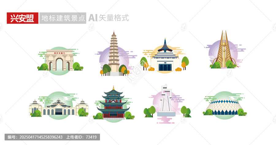 內蒙古興安盟地標建筑矢量插畫素材