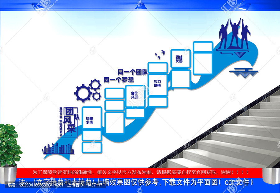 團(tuán)隊(duì)風(fēng)采樓梯文化墻