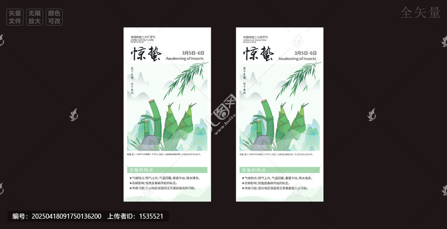 二十四節(jié)氣之驚蟄