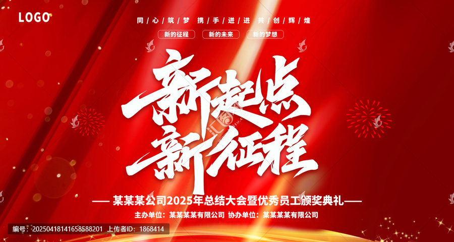 企業(yè)IT互聯(lián)網(wǎng)會(huì)議科技橫版海報(bào)