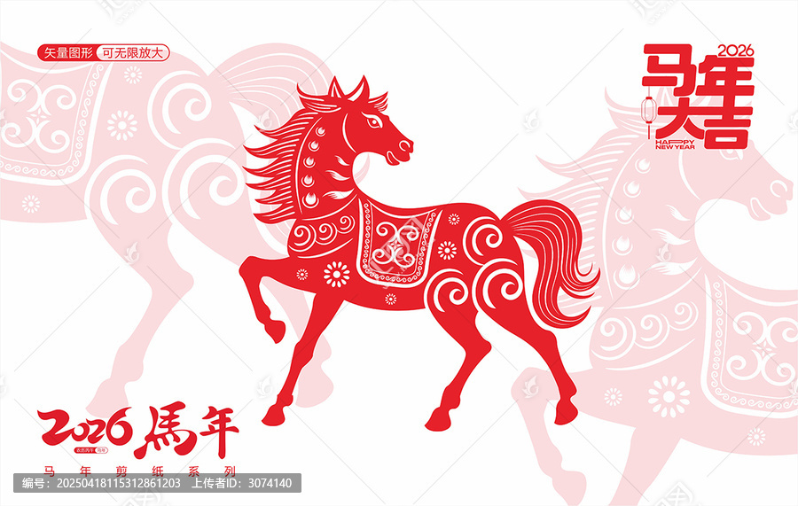 馬剪紙
