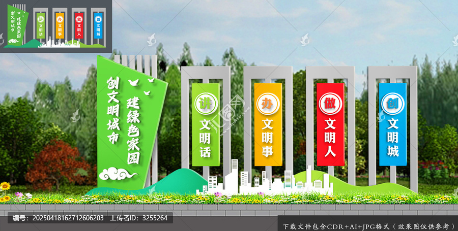 文明城市雕塑